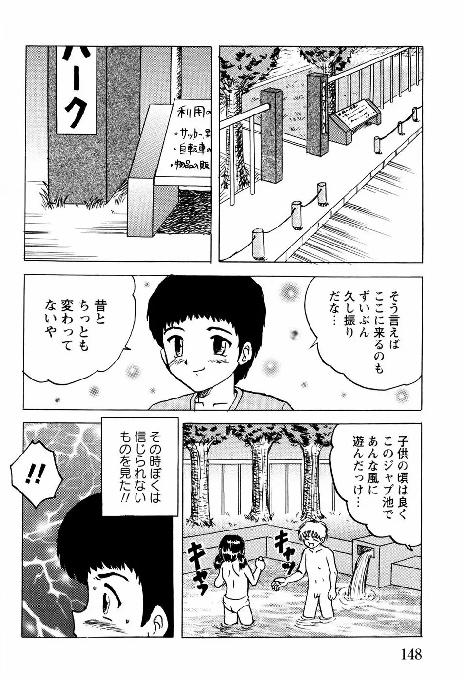 少女たちの淫虐 Page.151