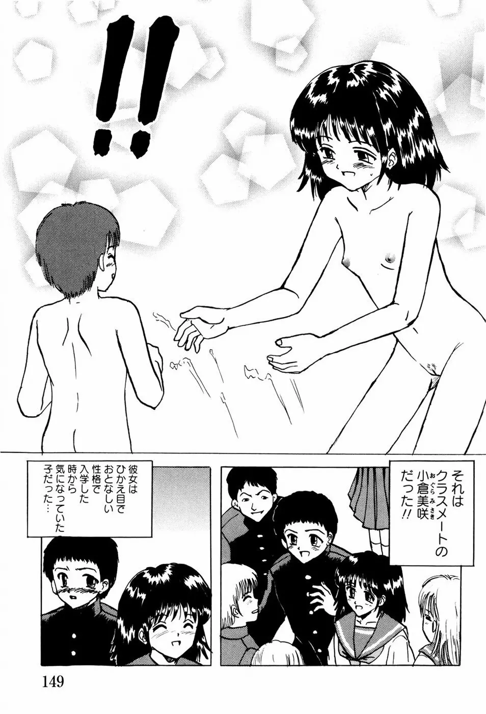 少女たちの淫虐 Page.152