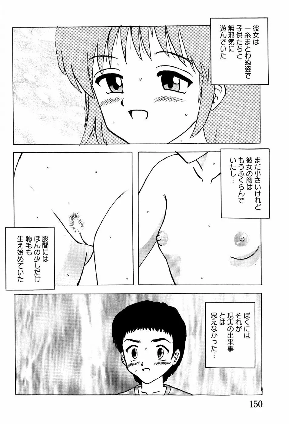 少女たちの淫虐 Page.153