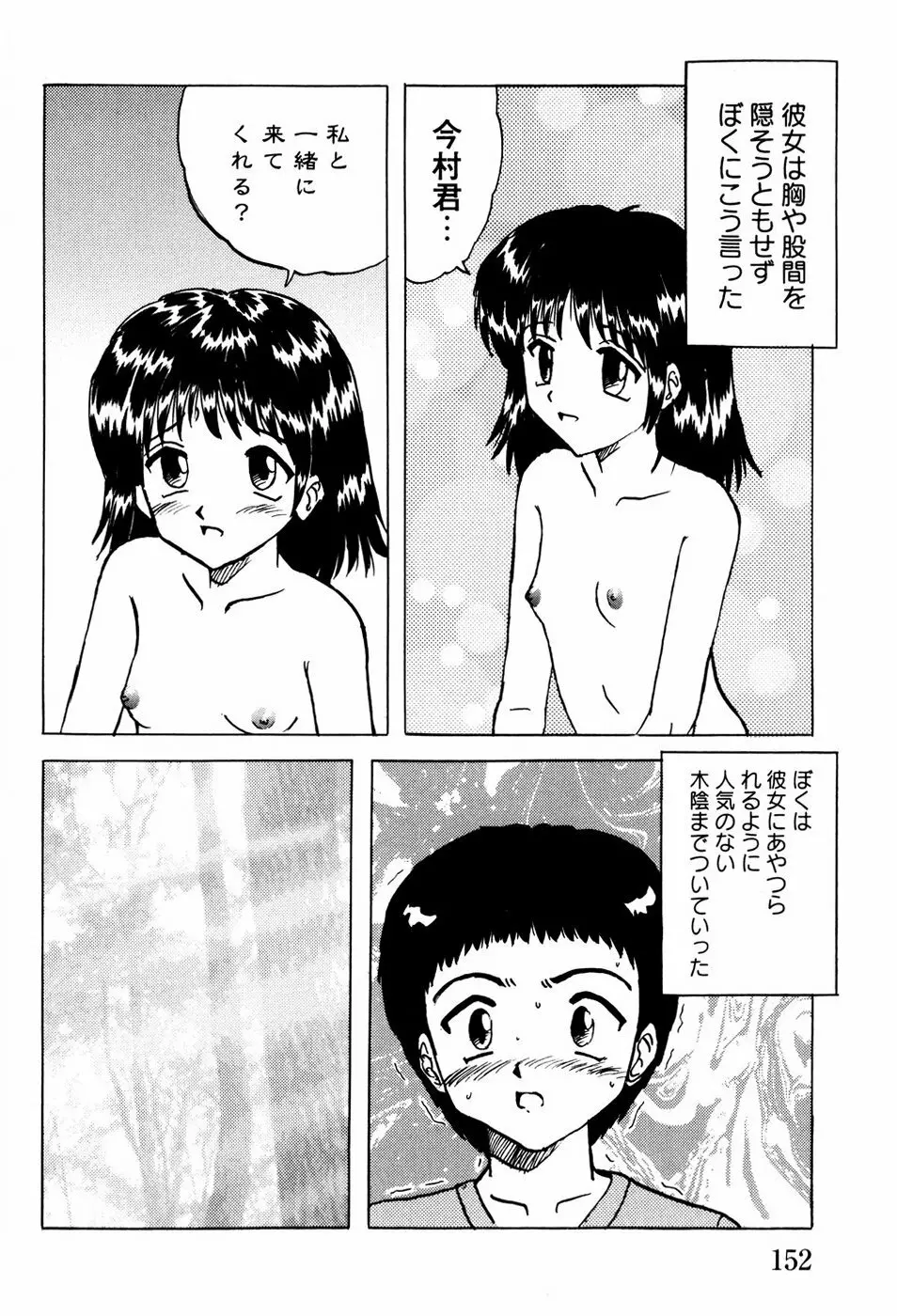 少女たちの淫虐 Page.155