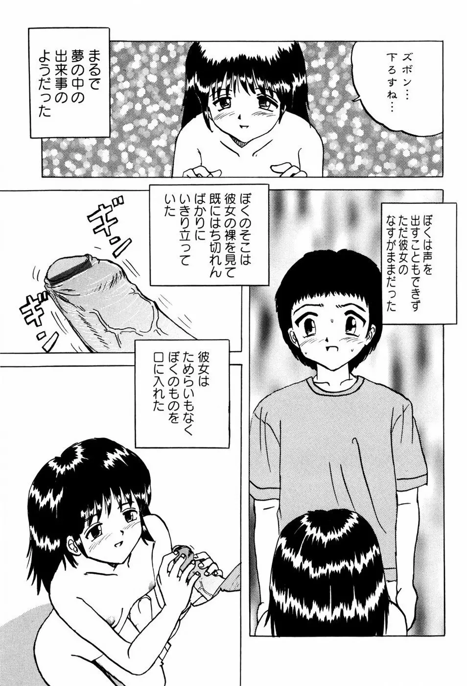 少女たちの淫虐 Page.156