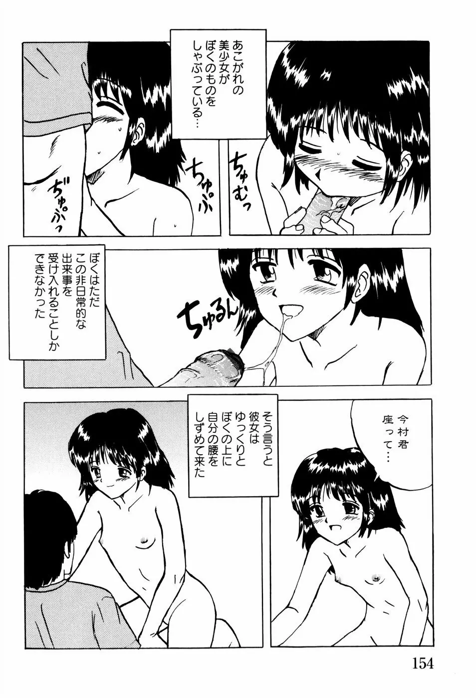 少女たちの淫虐 Page.157