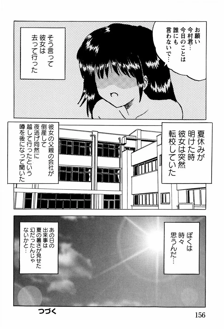 少女たちの淫虐 Page.159