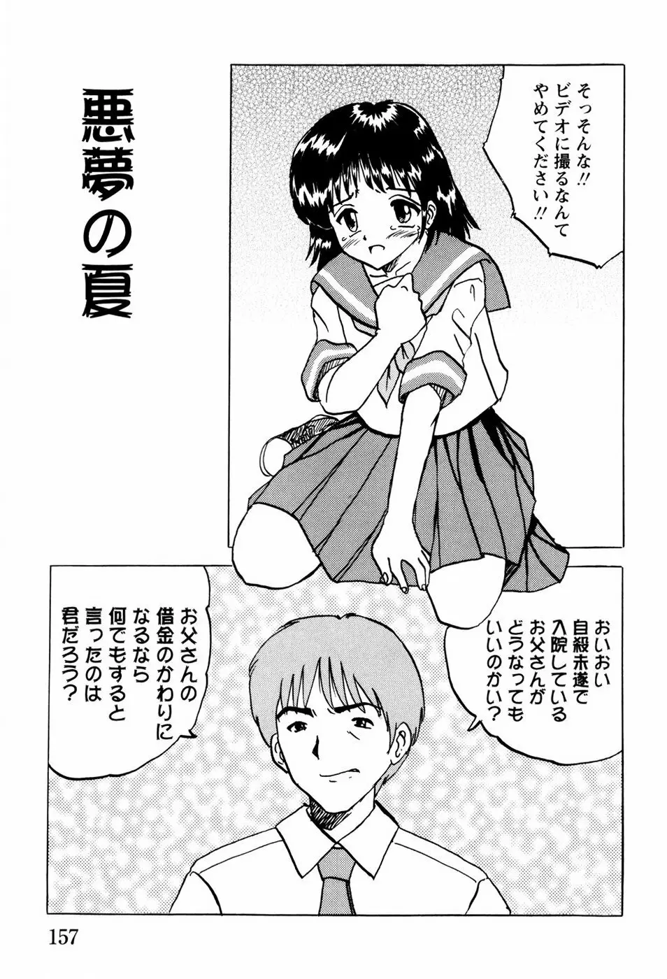 少女たちの淫虐 Page.160