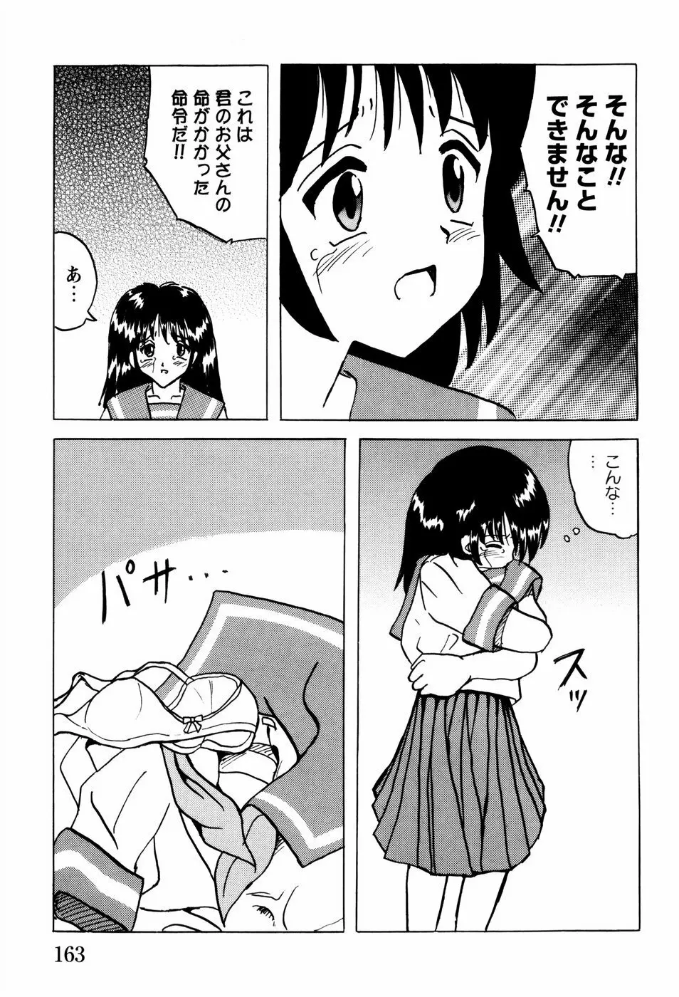 少女たちの淫虐 Page.166