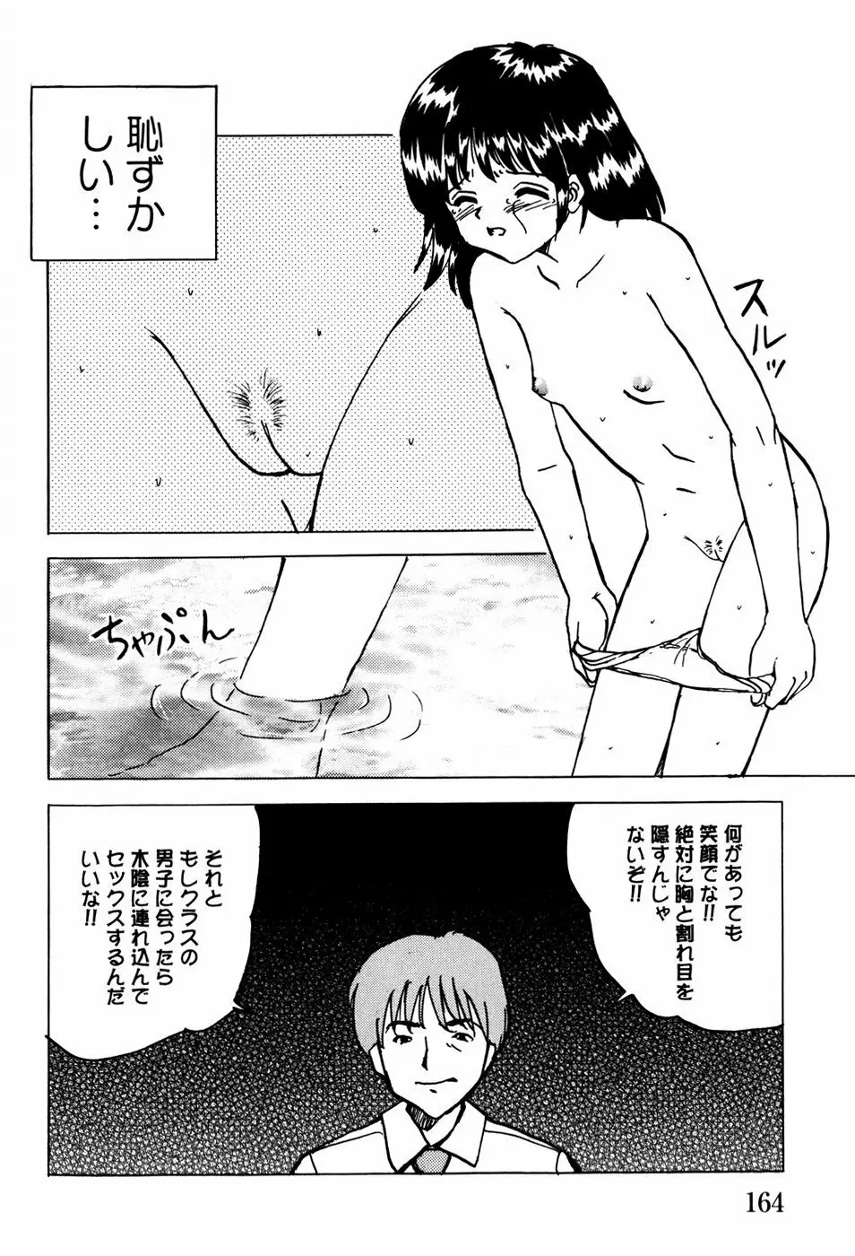 少女たちの淫虐 Page.167