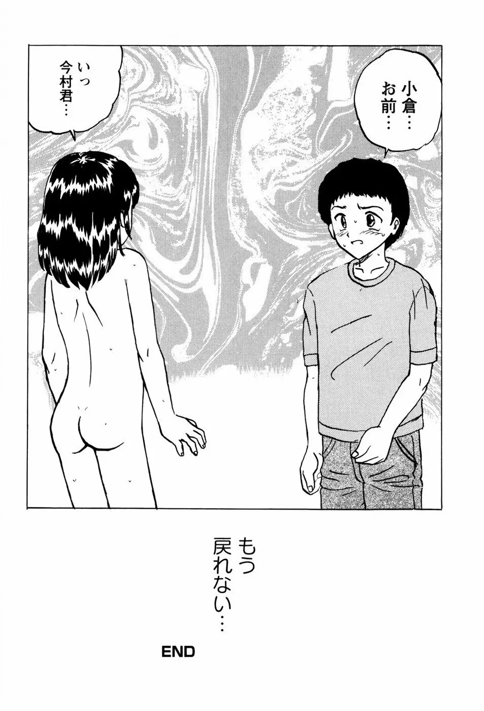少女たちの淫虐 Page.169