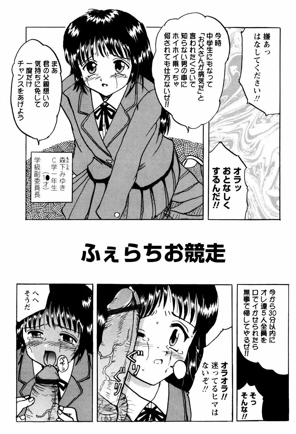 少女たちの淫虐 Page.170