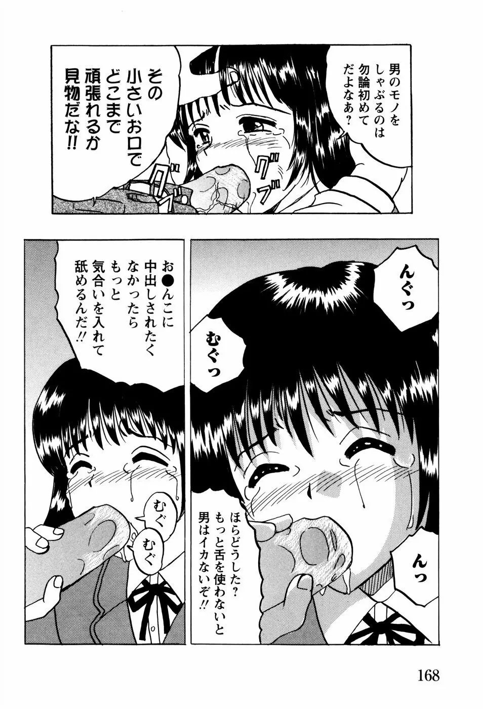 少女たちの淫虐 Page.171