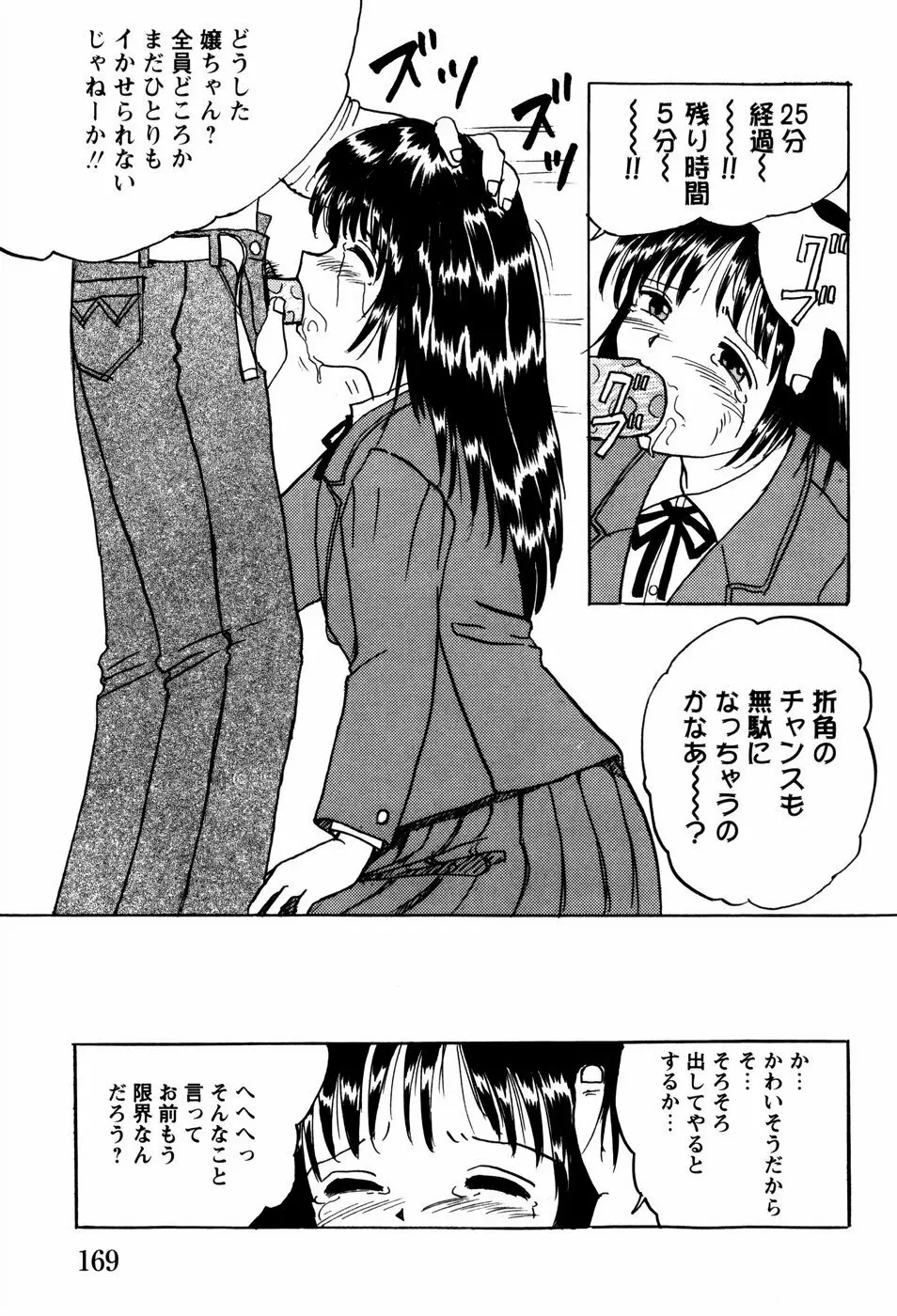 少女たちの淫虐 Page.172
