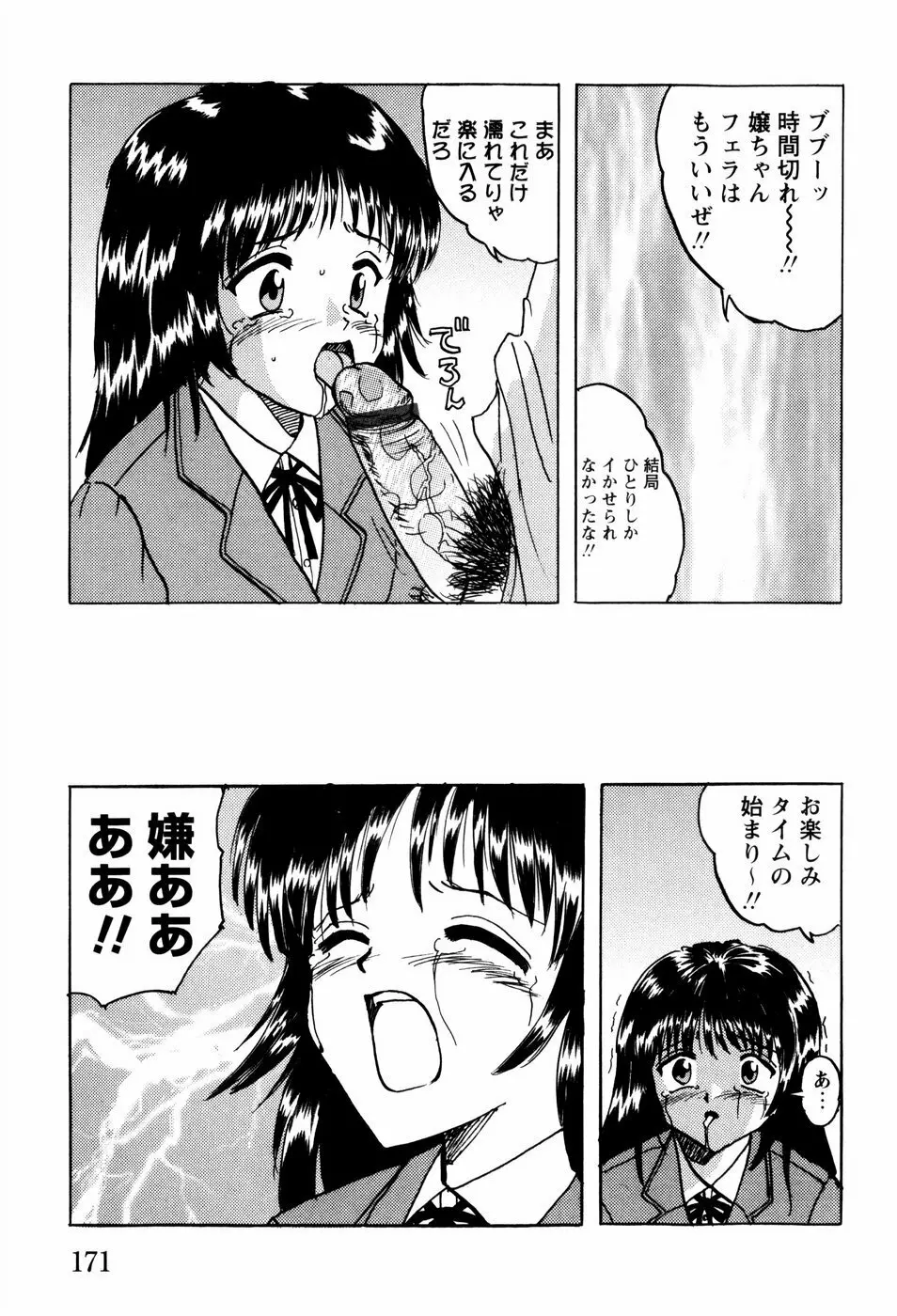 少女たちの淫虐 Page.174