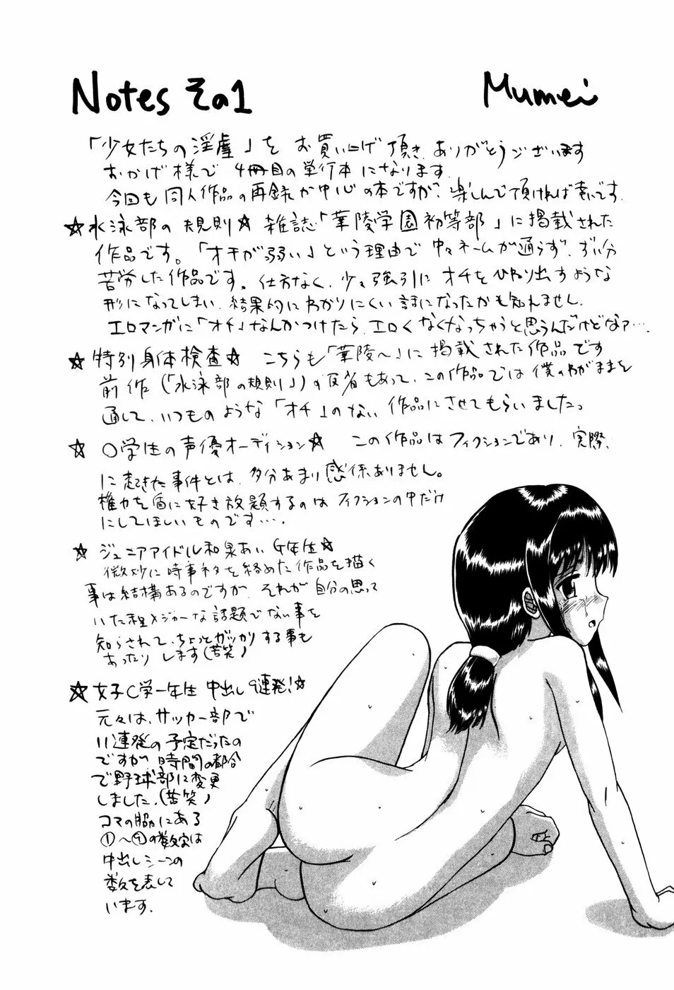 少女たちの淫虐 Page.177