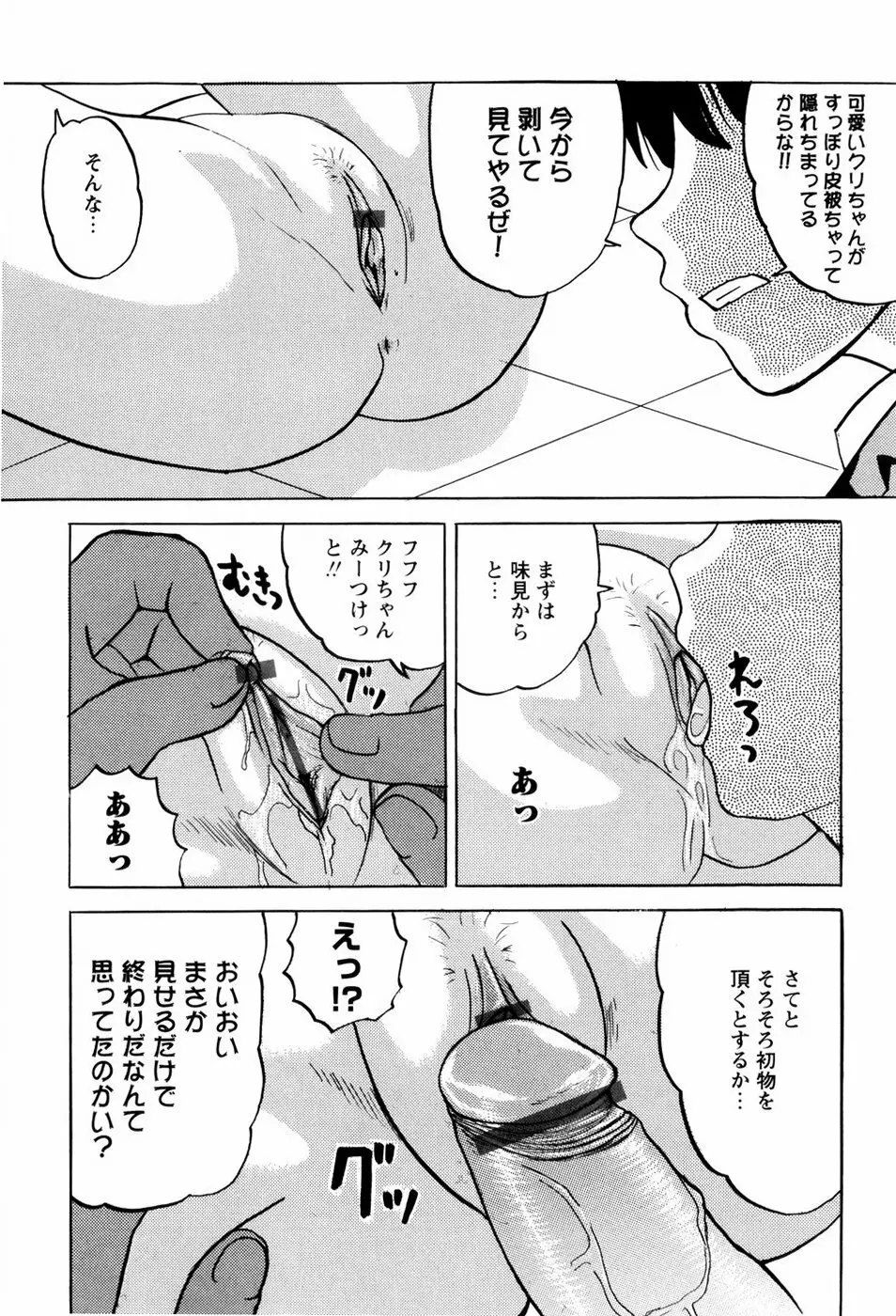 少女たちの淫虐 Page.18