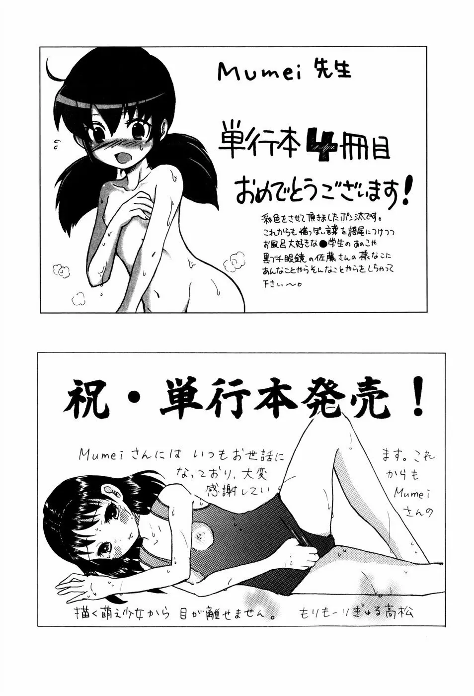 少女たちの淫虐 Page.180