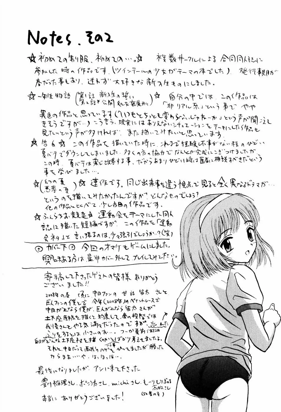 少女たちの淫虐 Page.182