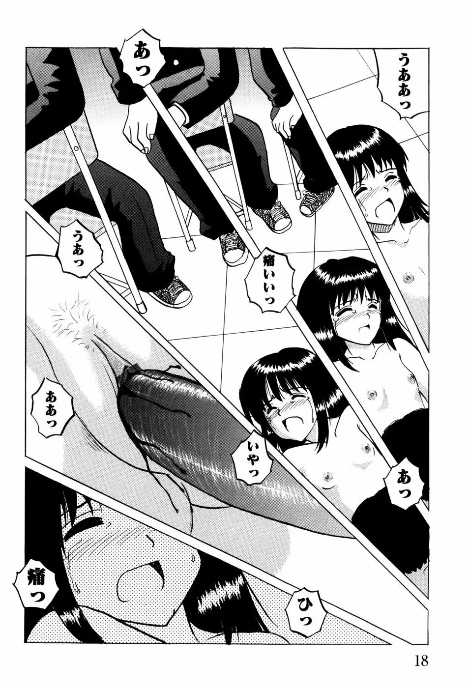 少女たちの淫虐 Page.21