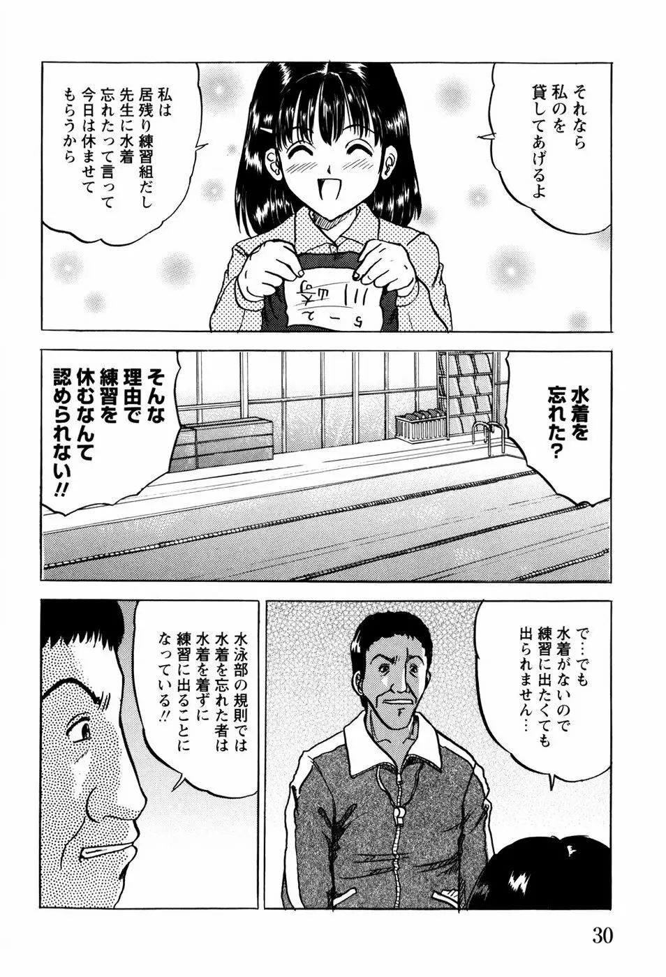 少女たちの淫虐 Page.33