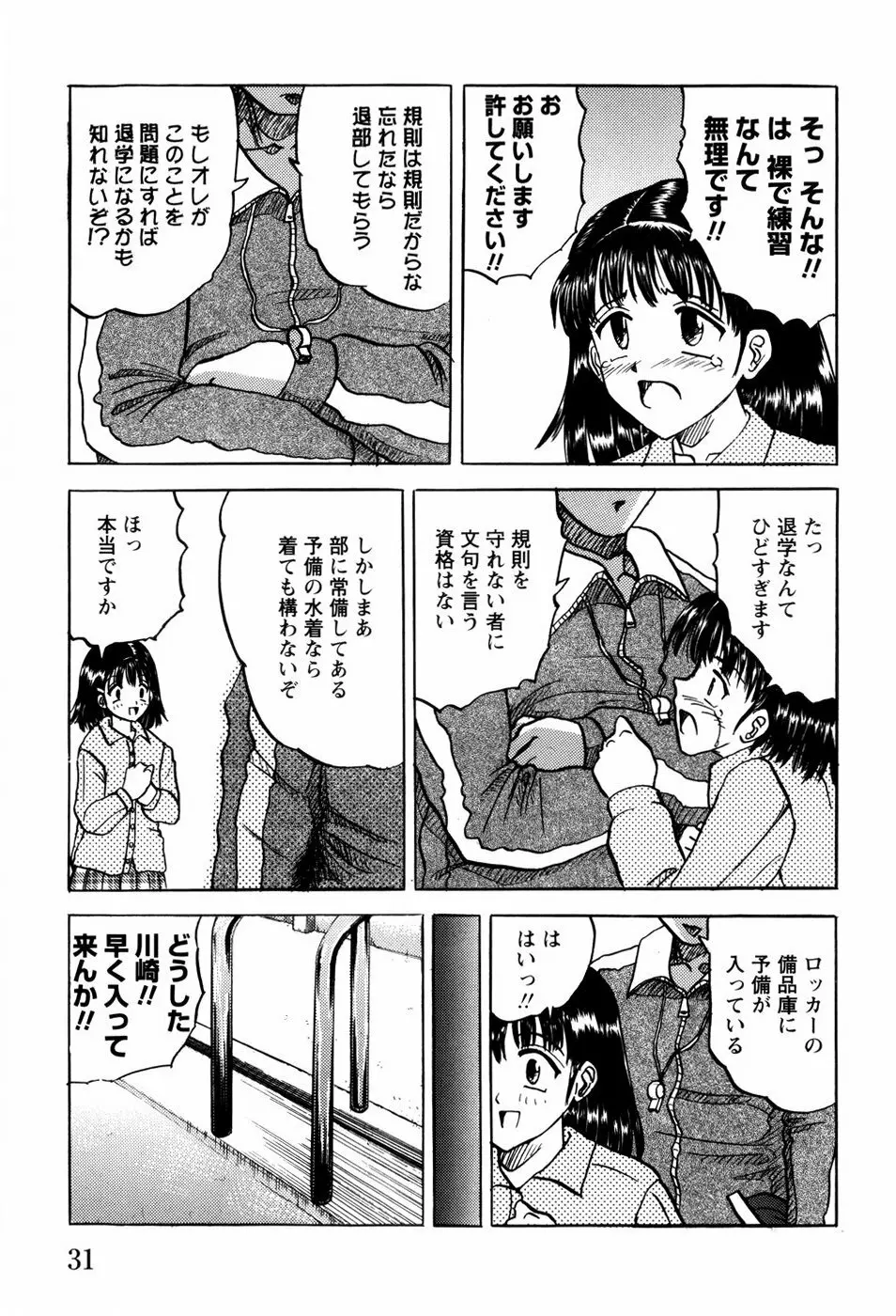少女たちの淫虐 Page.34