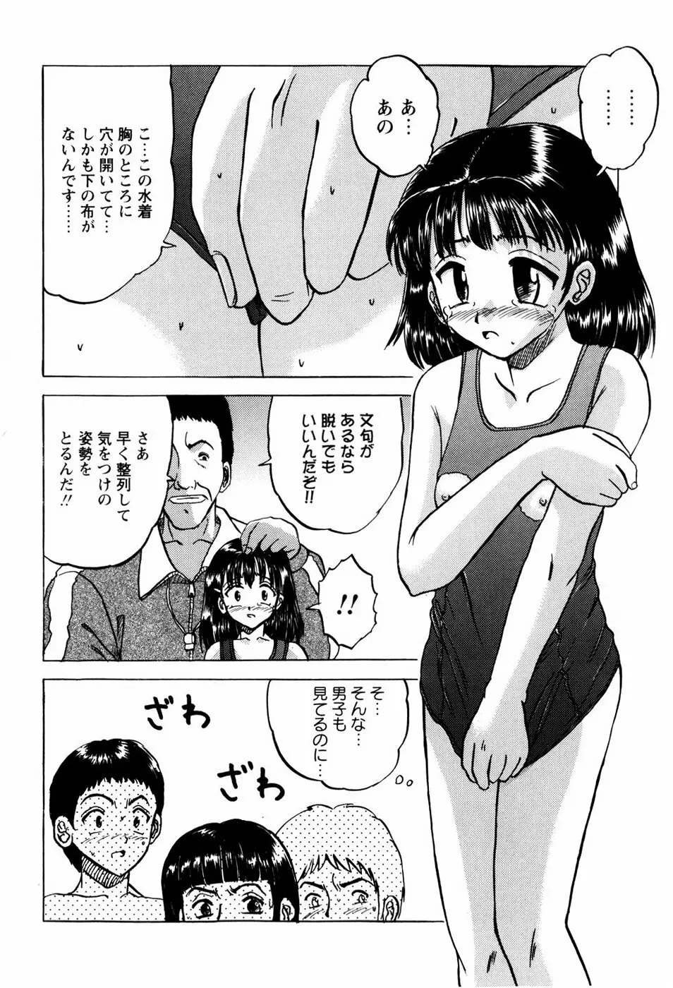 少女たちの淫虐 Page.35