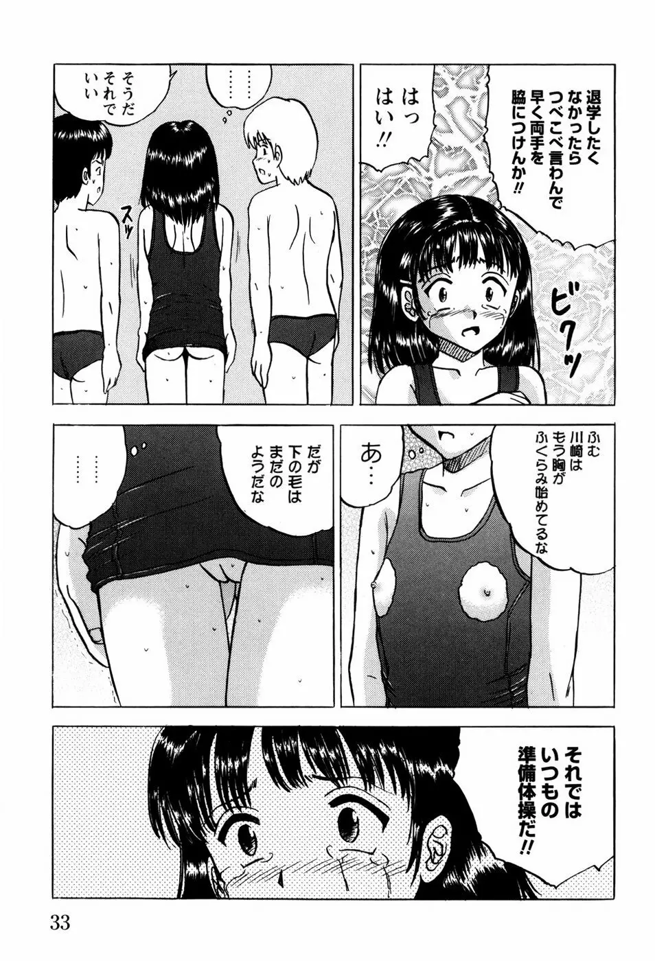 少女たちの淫虐 Page.36
