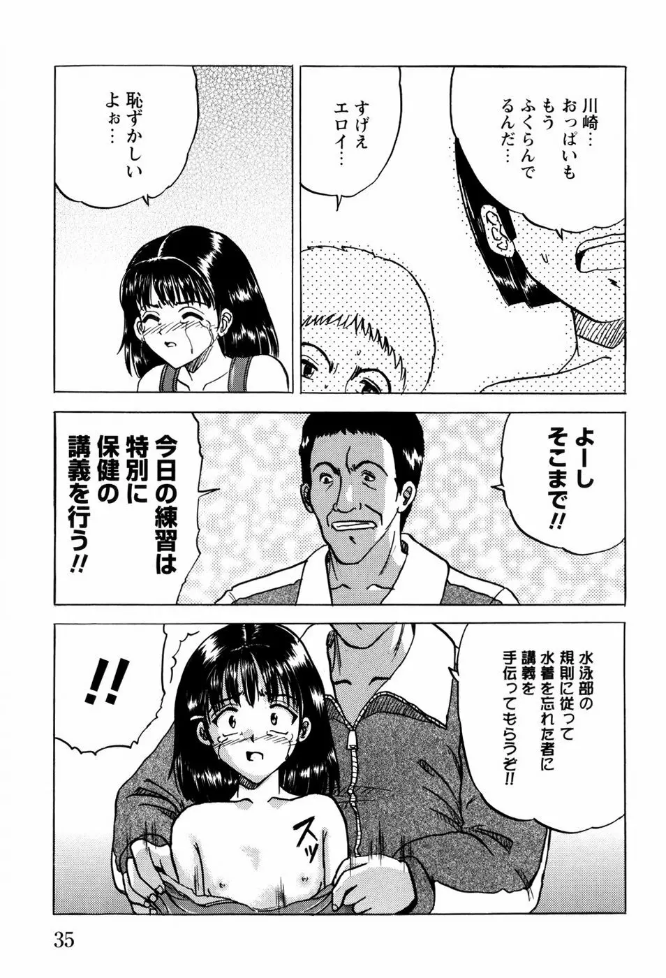 少女たちの淫虐 Page.38