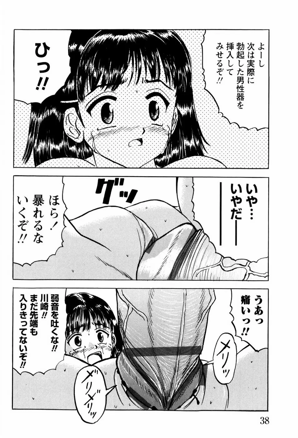 少女たちの淫虐 Page.41