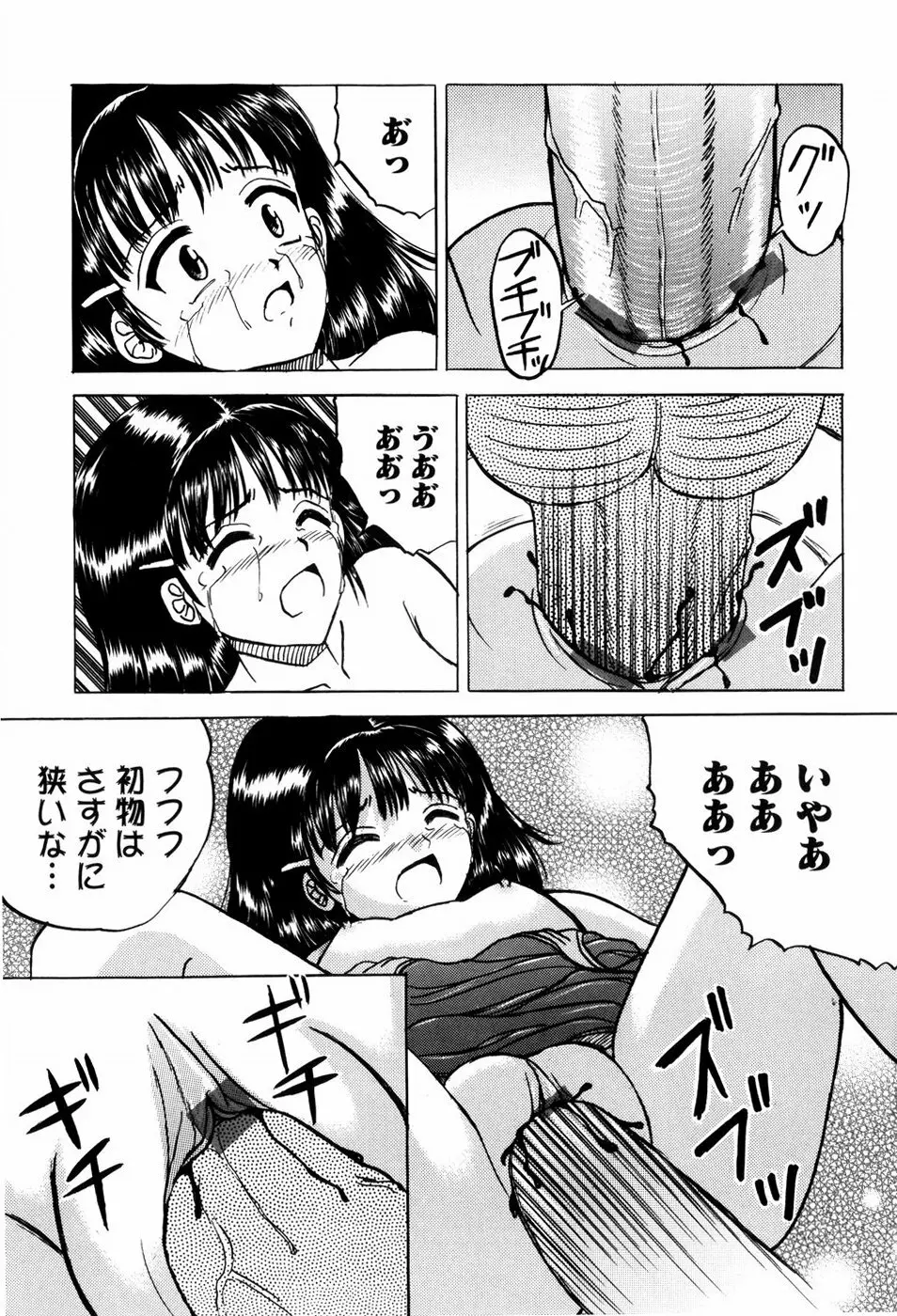 少女たちの淫虐 Page.42