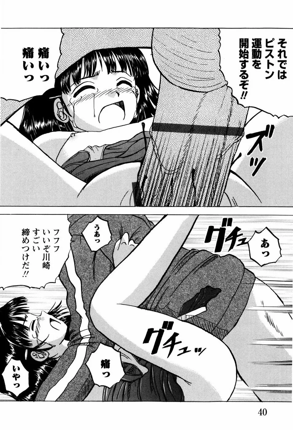 少女たちの淫虐 Page.43