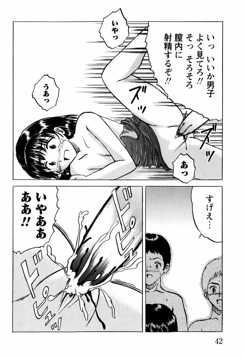 少女たちの淫虐 Page.45