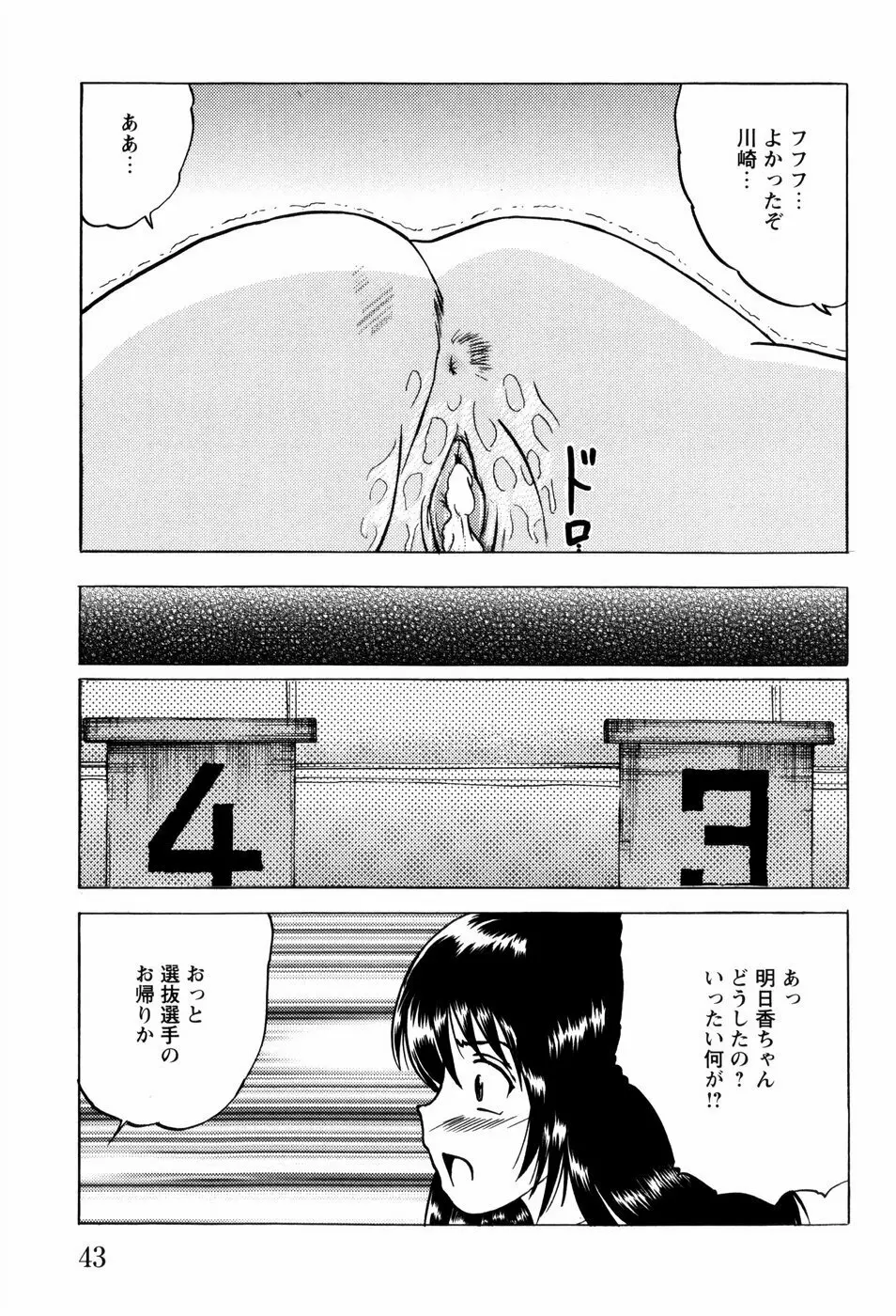 少女たちの淫虐 Page.46