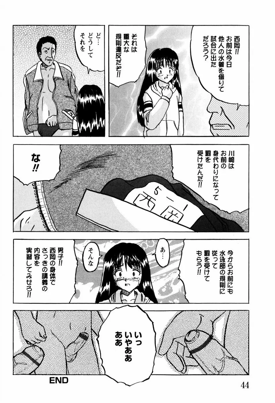 少女たちの淫虐 Page.47