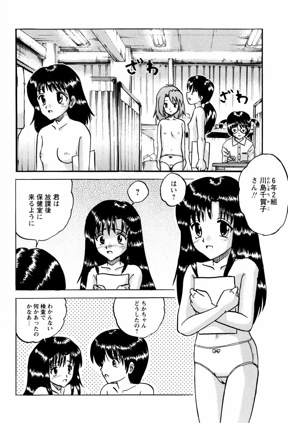 少女たちの淫虐 Page.49