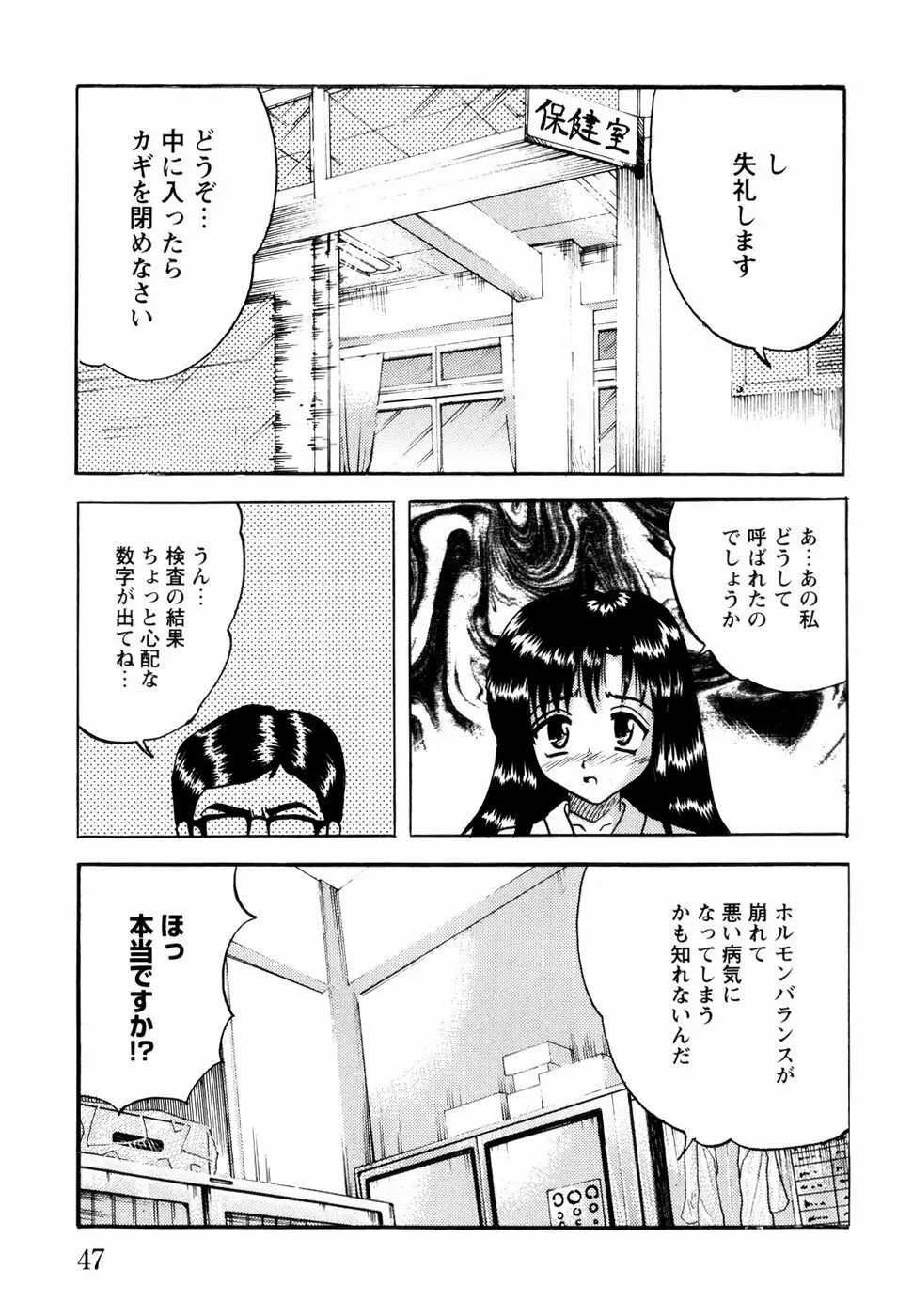 少女たちの淫虐 Page.50