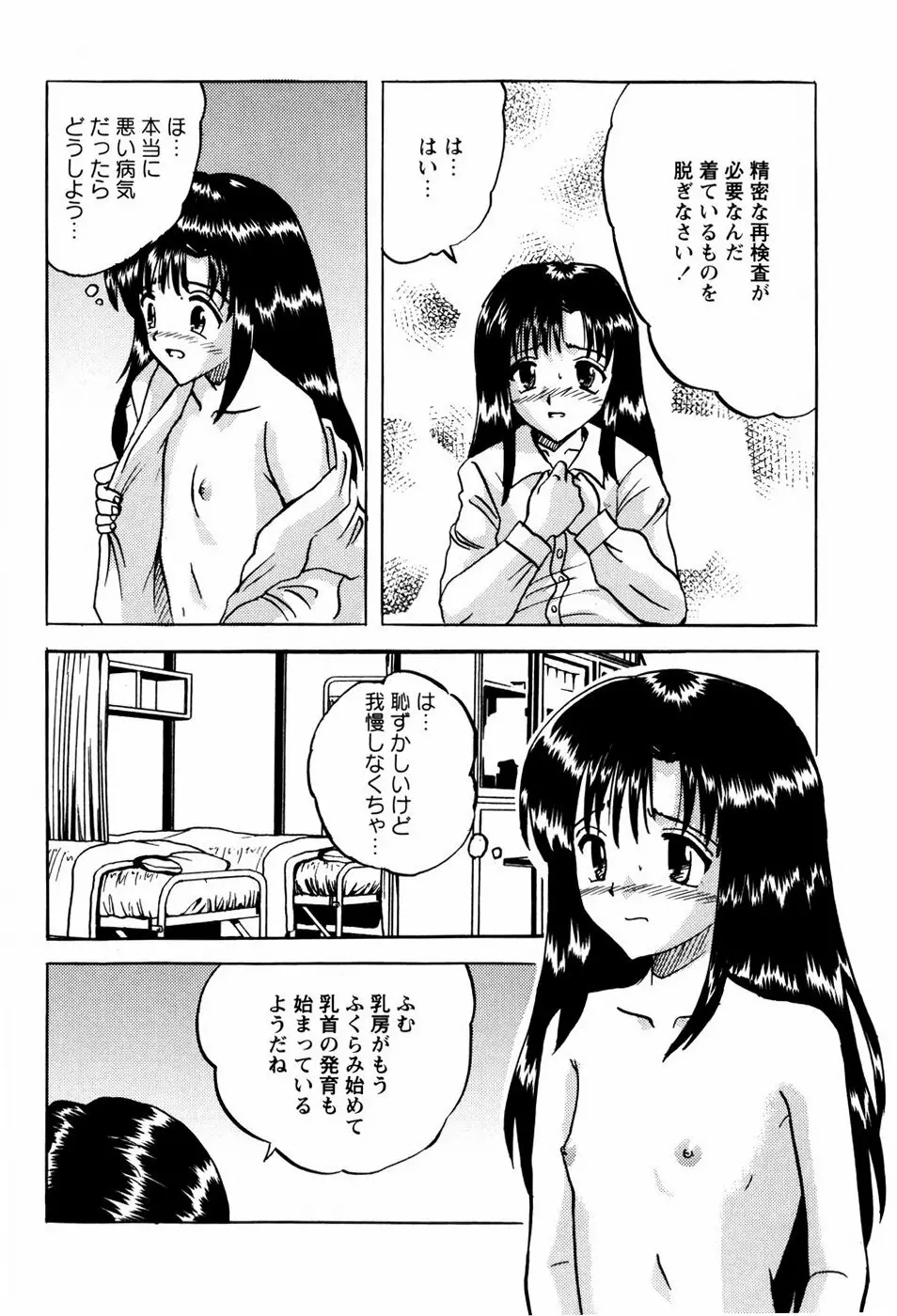 少女たちの淫虐 Page.51
