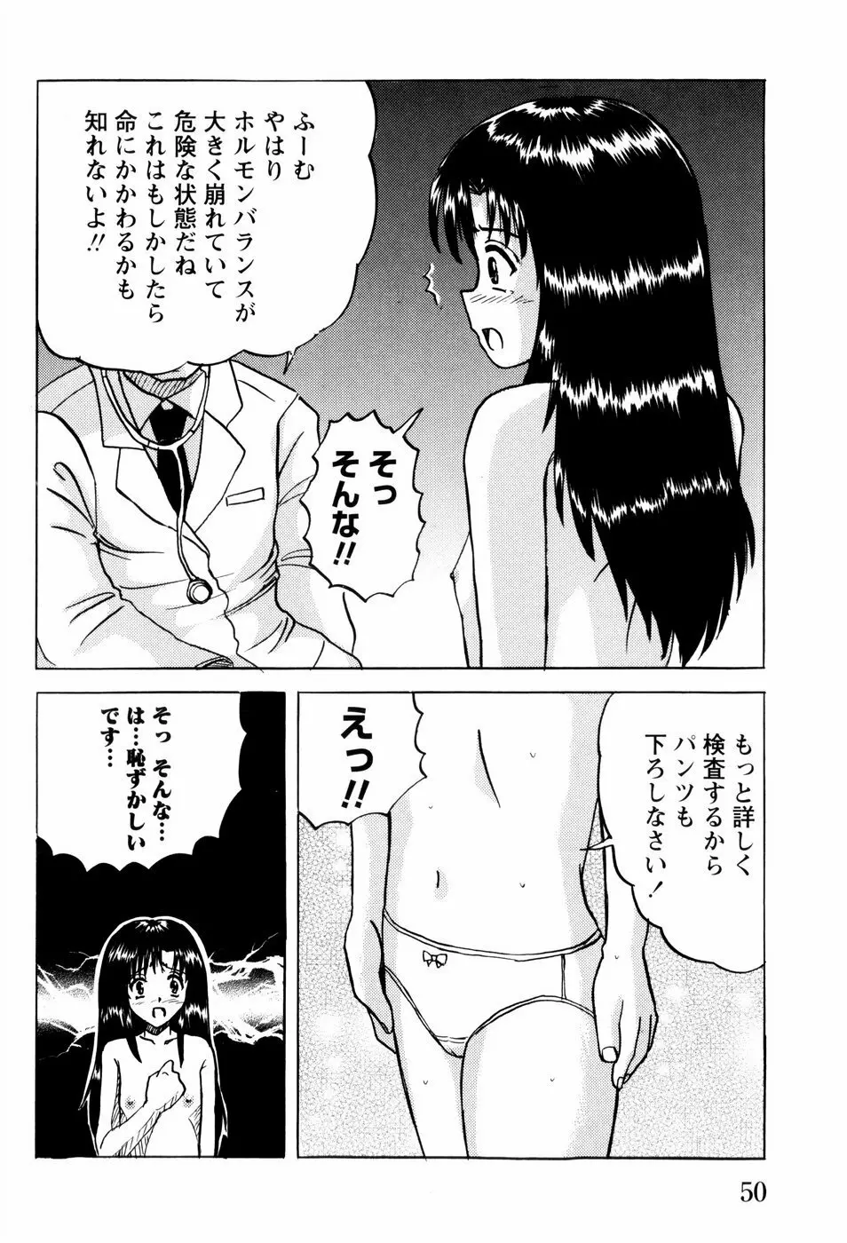 少女たちの淫虐 Page.53