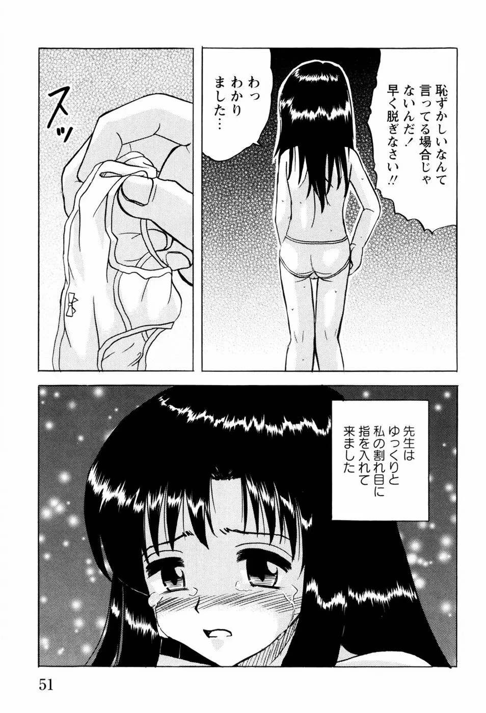 少女たちの淫虐 Page.54