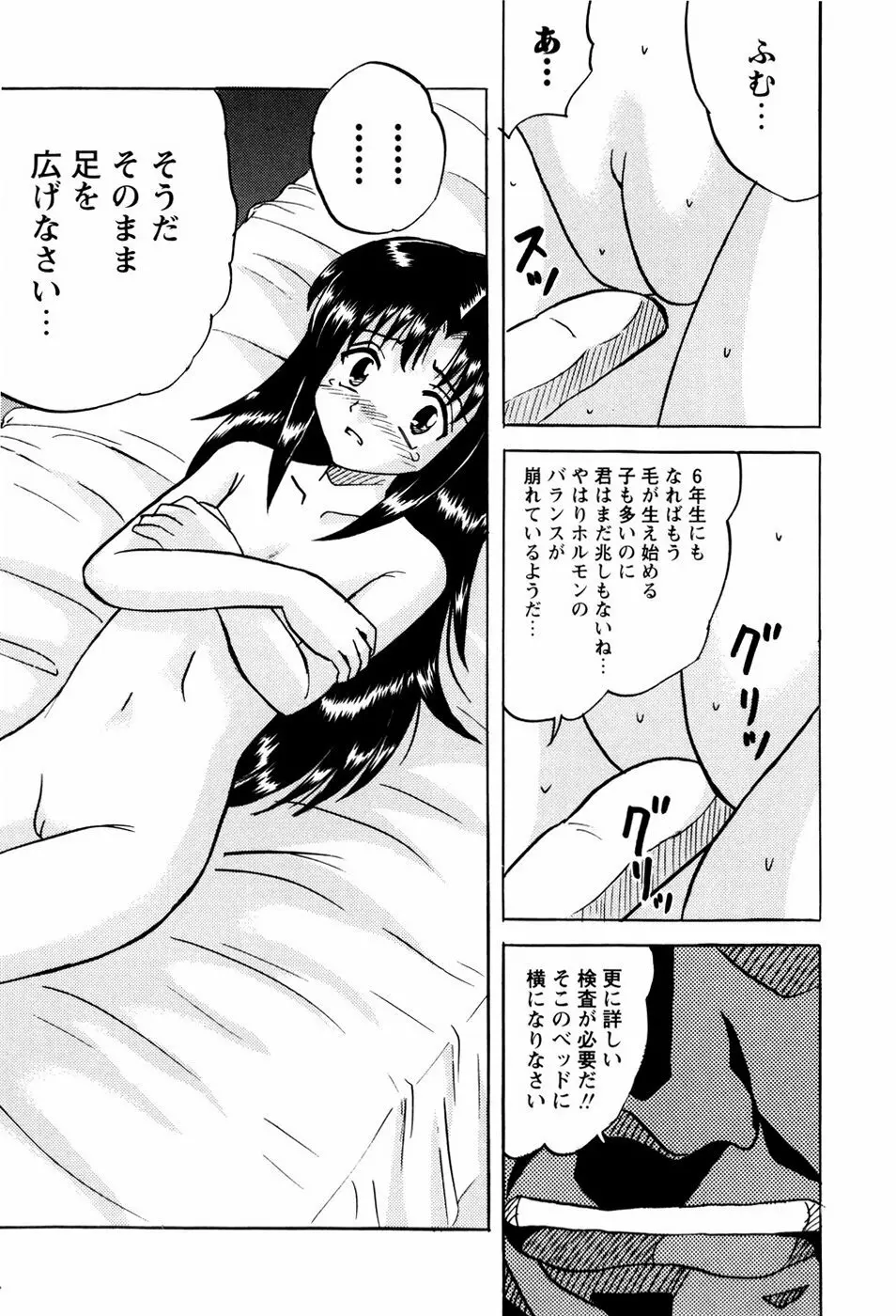 少女たちの淫虐 Page.55