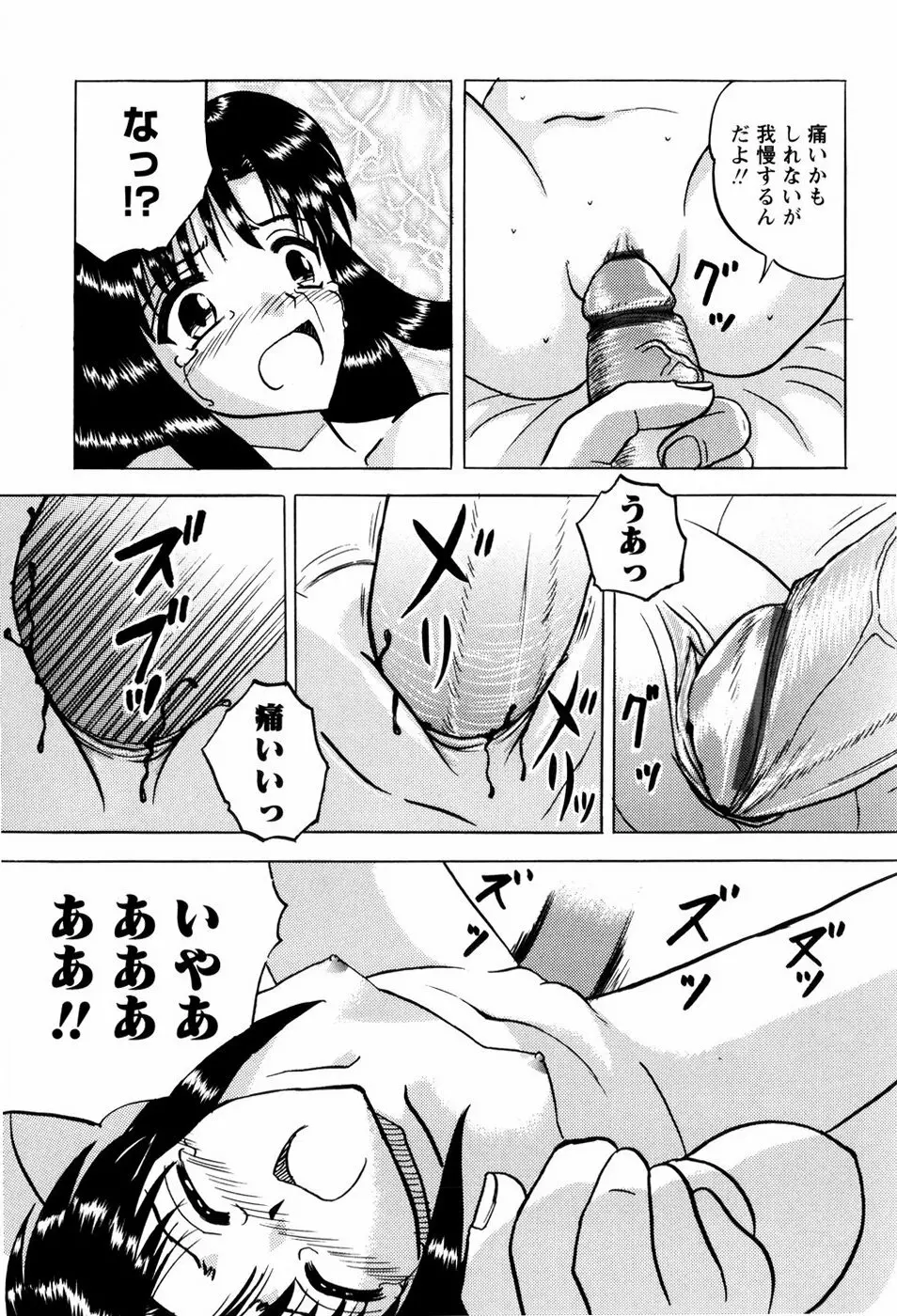 少女たちの淫虐 Page.58