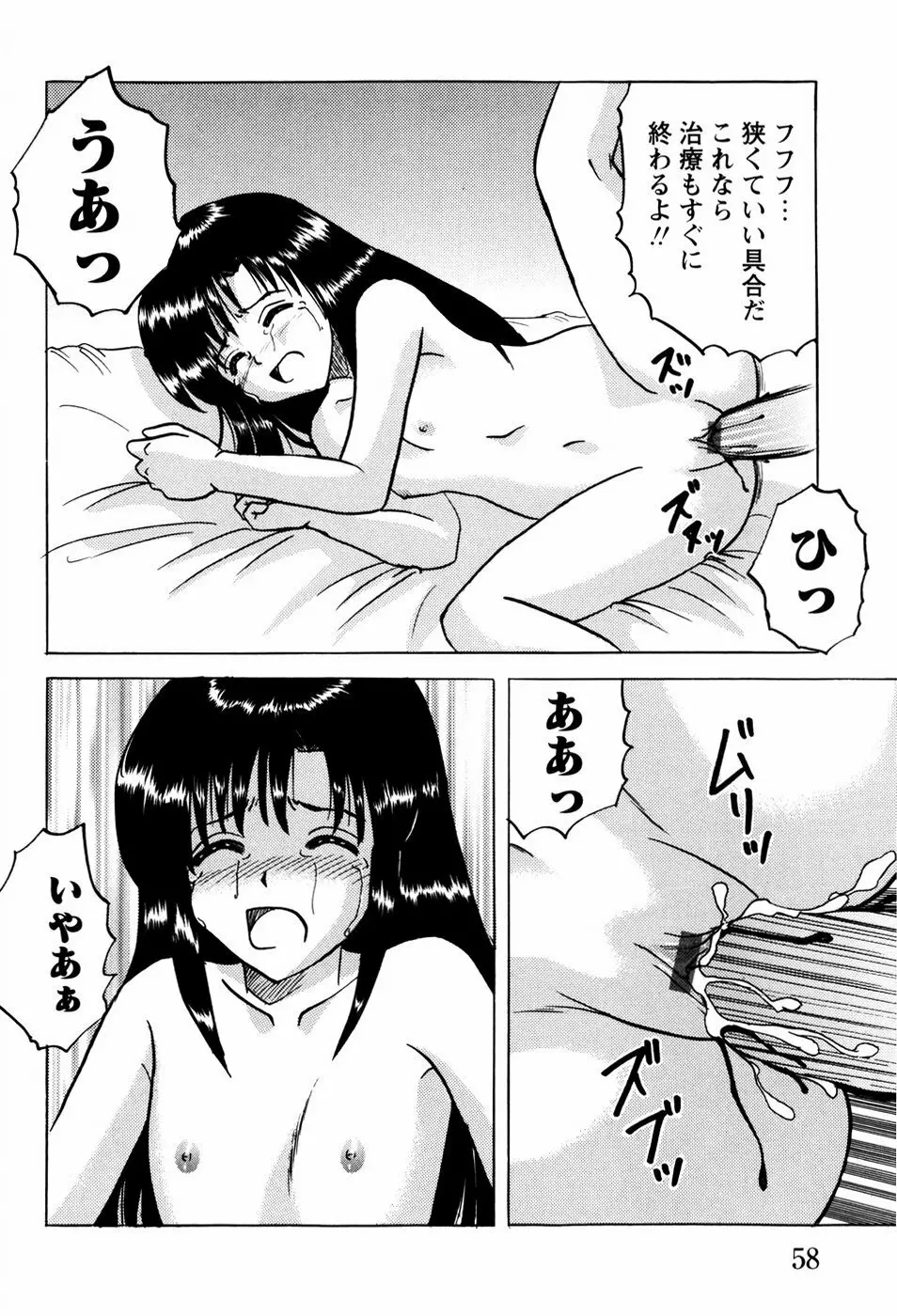 少女たちの淫虐 Page.61