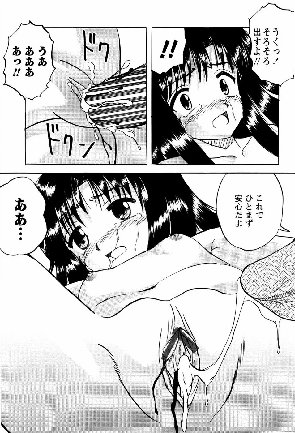 少女たちの淫虐 Page.62