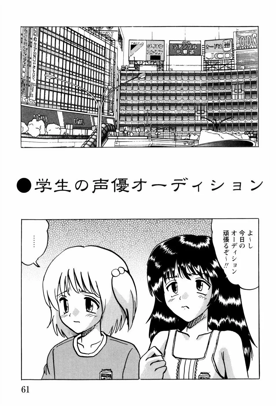 少女たちの淫虐 Page.64