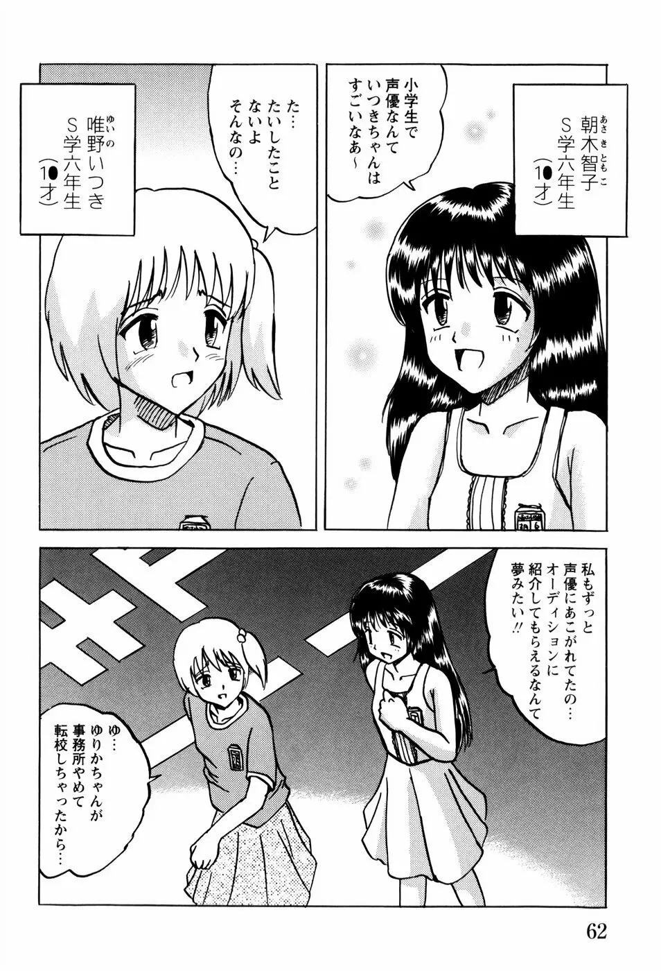 少女たちの淫虐 Page.65
