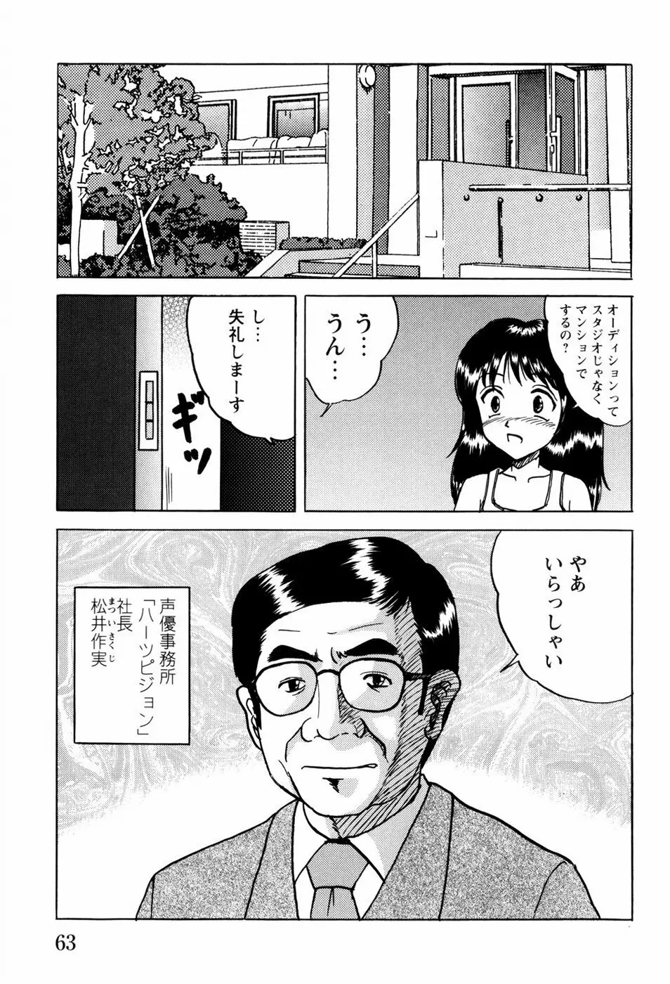 少女たちの淫虐 Page.66