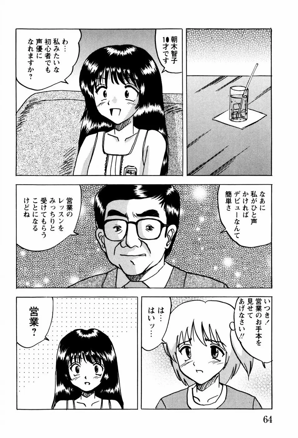 少女たちの淫虐 Page.67