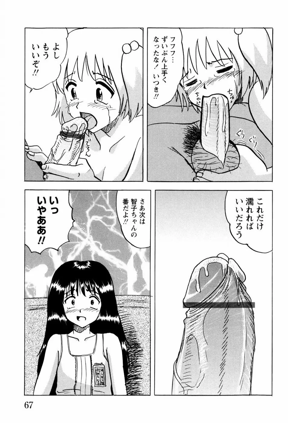 少女たちの淫虐 Page.70