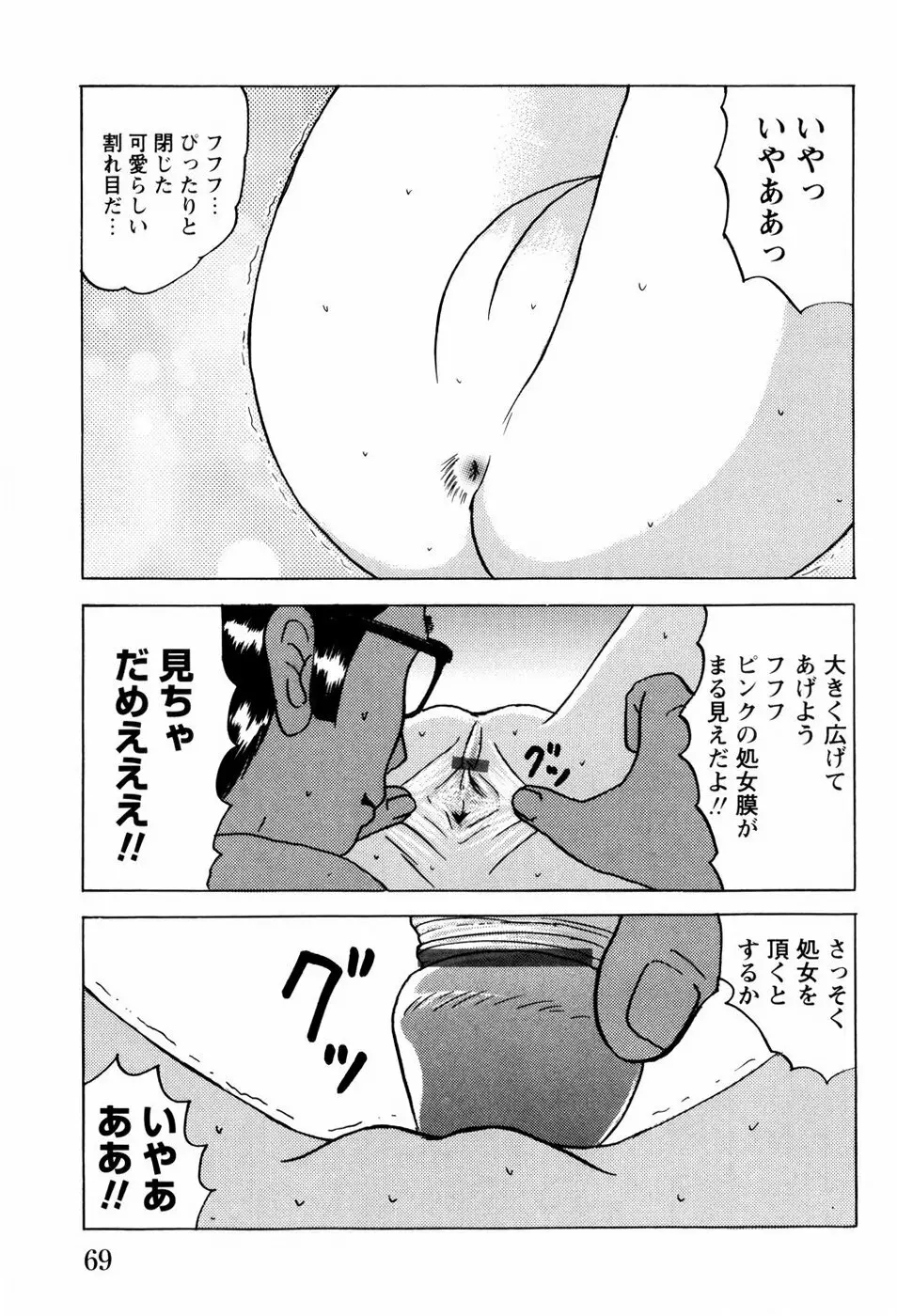 少女たちの淫虐 Page.72
