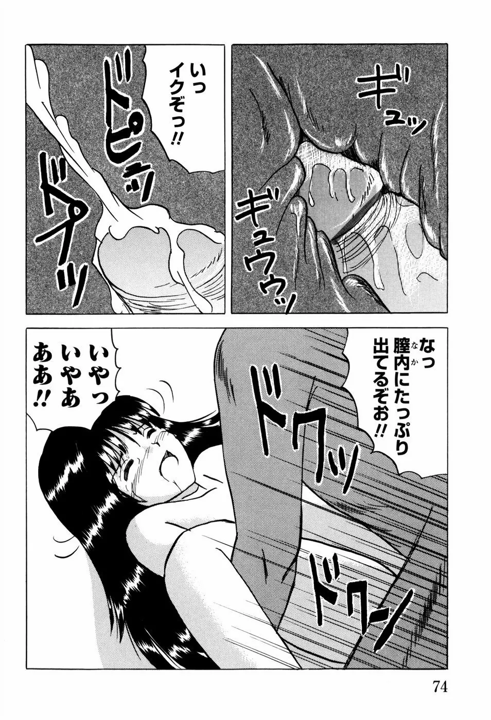 少女たちの淫虐 Page.77