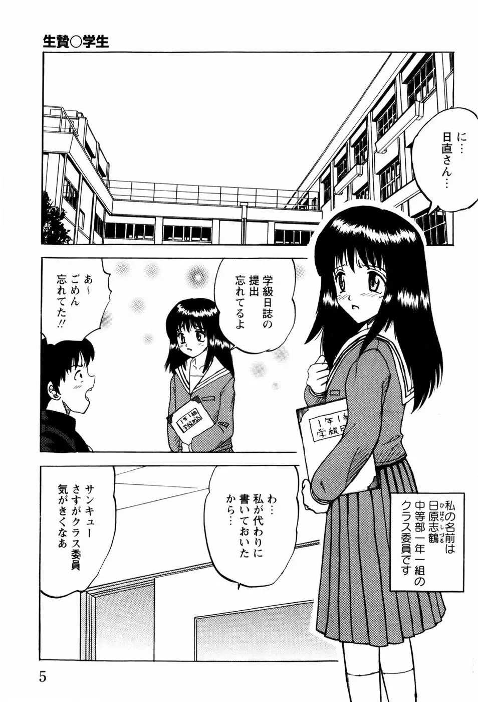 少女たちの淫虐 Page.8