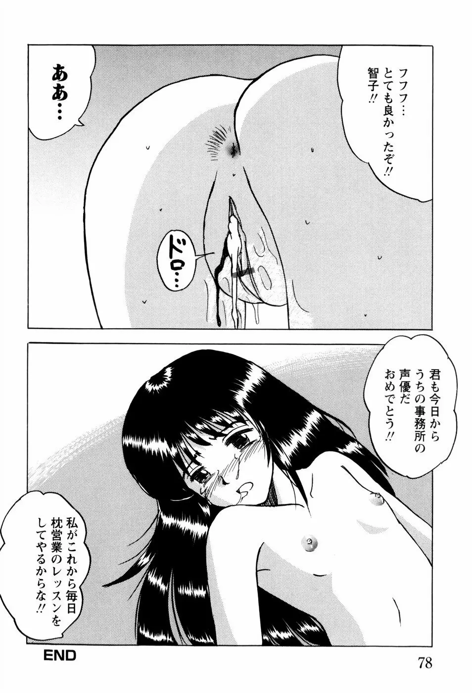 少女たちの淫虐 Page.81