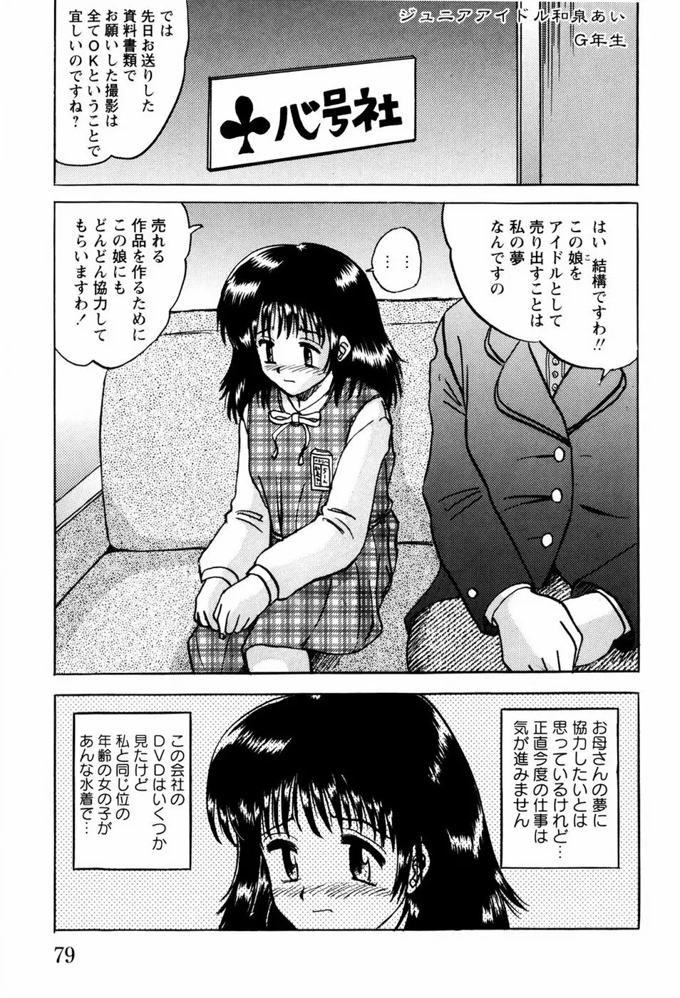 少女たちの淫虐 Page.82